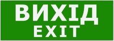 Информационная наклейка “ВИХІД-EXIT” для аварийного светильника TNSy, (350*145мм) 